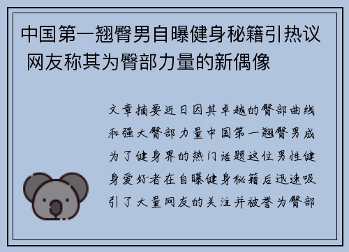 中国第一翘臀男自曝健身秘籍引热议 网友称其为臀部力量的新偶像