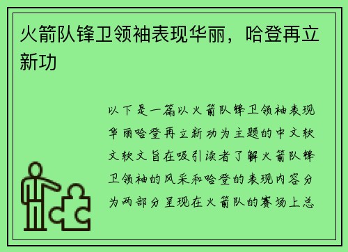 火箭队锋卫领袖表现华丽，哈登再立新功