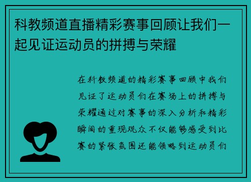 科教频道直播精彩赛事回顾让我们一起见证运动员的拼搏与荣耀