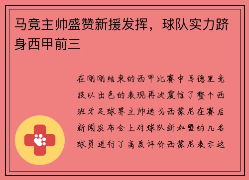马竞主帅盛赞新援发挥，球队实力跻身西甲前三