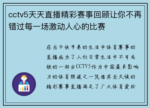 cctv5天天直播精彩赛事回顾让你不再错过每一场激动人心的比赛