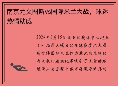 南京尤文图斯vs国际米兰大战，球迷热情助威